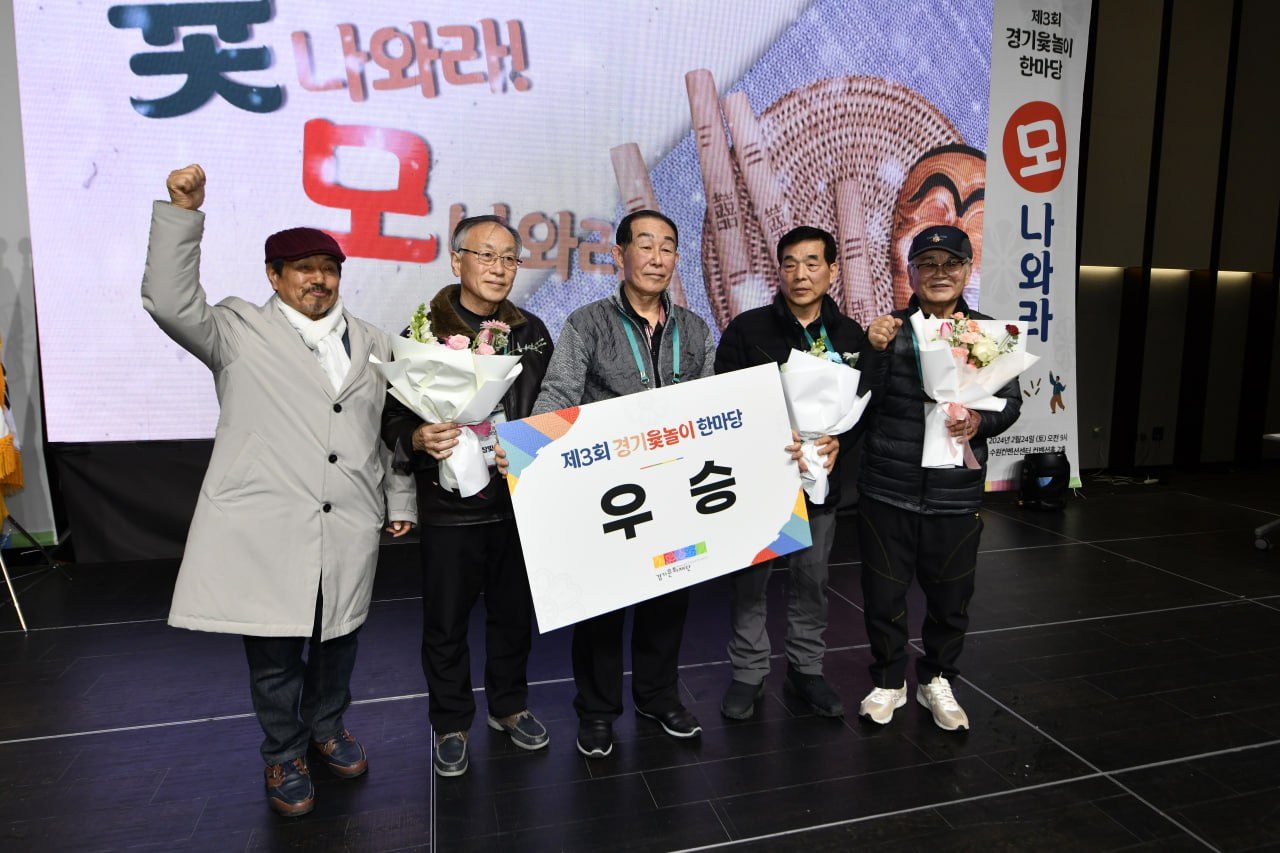 제 3회 경기윷놀이대회