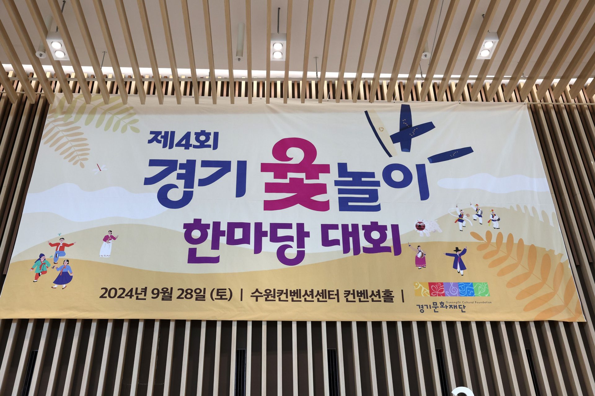 제 4회 경기윷놀이 대회